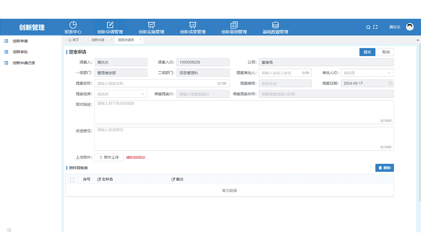 創(chuàng)新申請(qǐng)