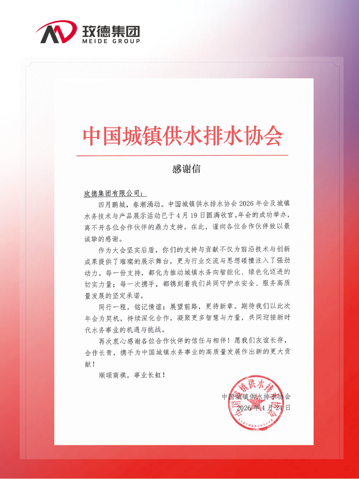 一封感謝信，是認可，更是前行的動力！